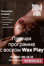   Wax Play -   